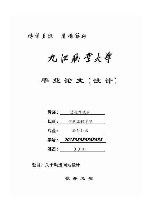 关于动漫网站的设计(毕业论文)
