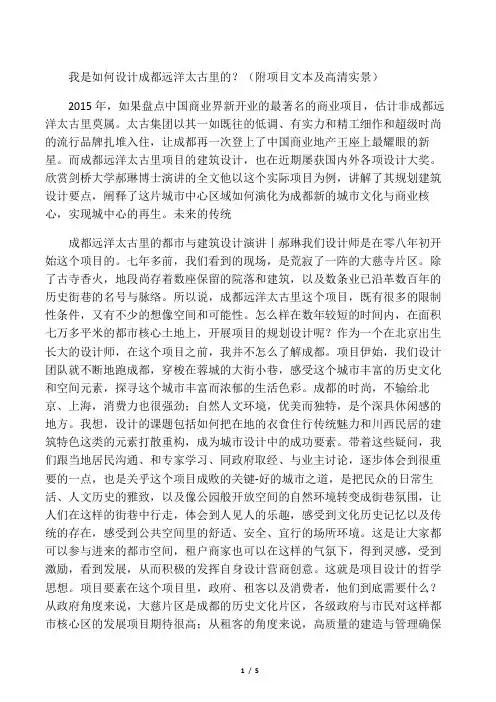 我是如何设计成都远洋太古里的？(附项目文本及高清实景)