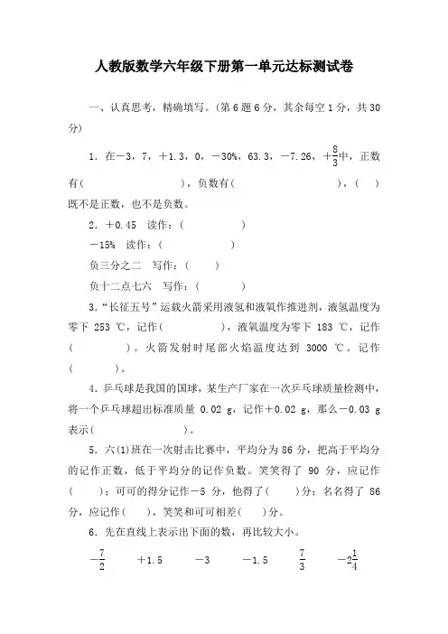 人教版数学六年级下册第一单元达标测试卷(含答案)