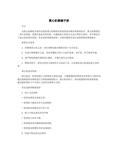 离心机维修手册