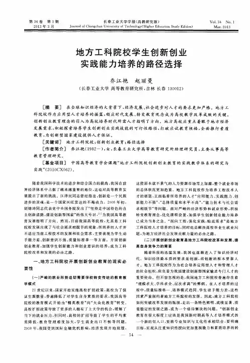 地方工科院校学生创新创业实践能力培养的路径选择