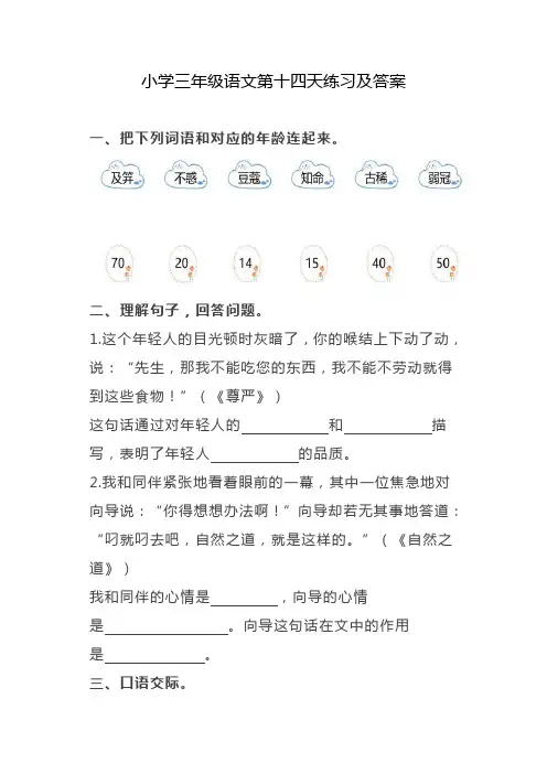 小学三年级语文第十四天练习及答案