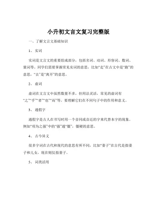 小升初文言文复习完整版
