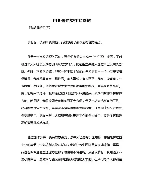 自我价值类作文素材