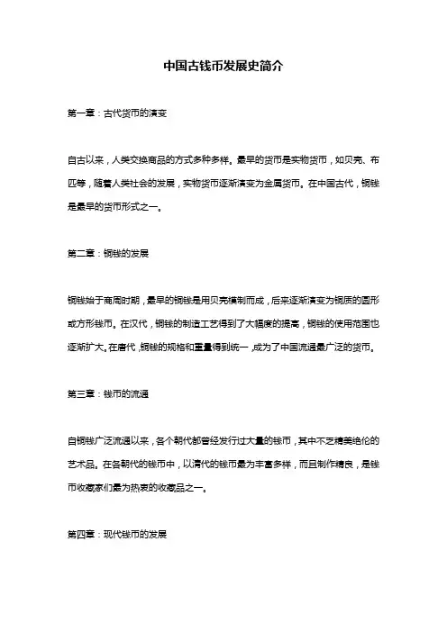 中国古钱币发展史简介