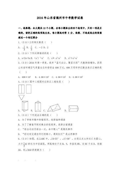 2016年山东省德州市中考数学试卷(附答案解析)