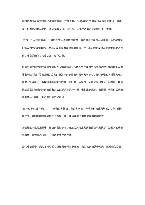 第三单元作文《友谊让生活更美好》