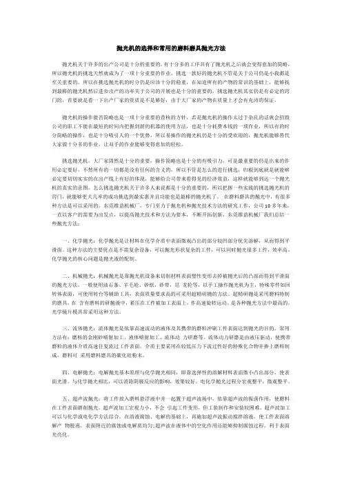 抛光机的选择和常用的磨料磨具抛光方法