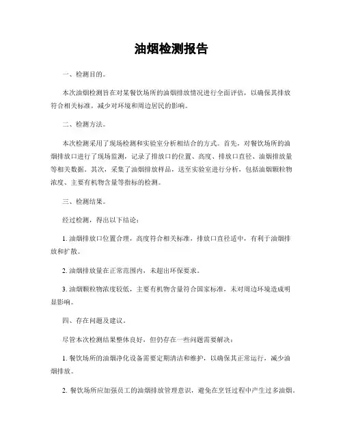 油烟检测报告