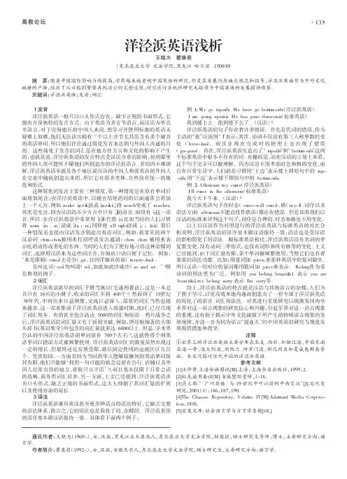 洋泾浜英语浅析