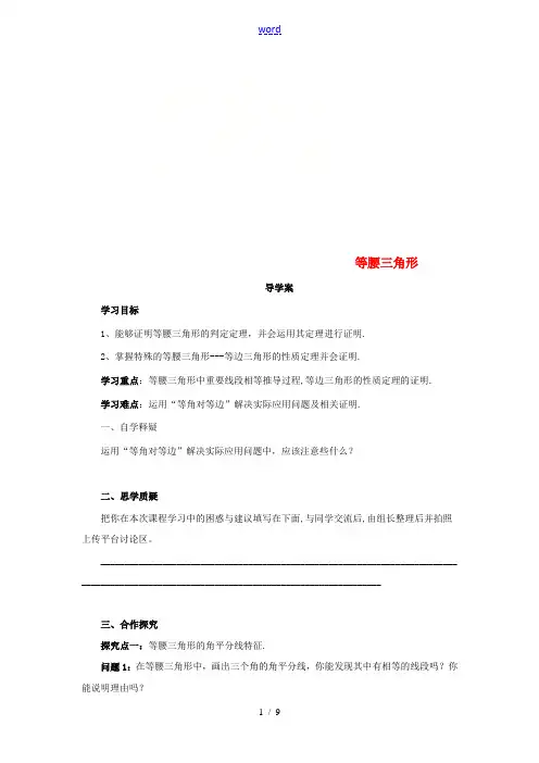 八年级数学下册 第一章 三角形的证明 1.1.2 等腰三角形导学案 (新版)北师大版-(新版)北师大