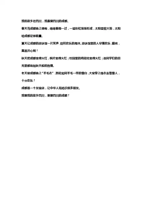 关于成都的风俗的作文
