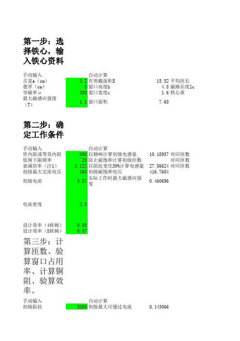 输出变压器计算工具