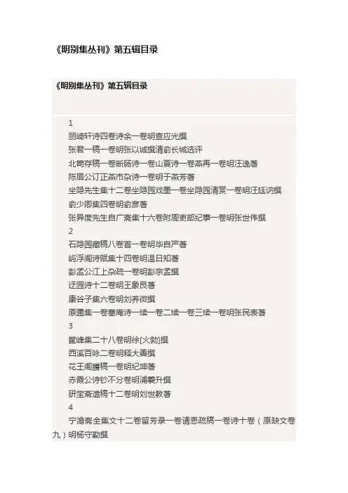 《明别集丛刊》第五辑目录
