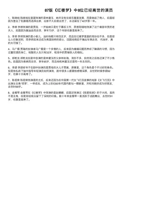 87版《红楼梦》中8位已经离世的演员
