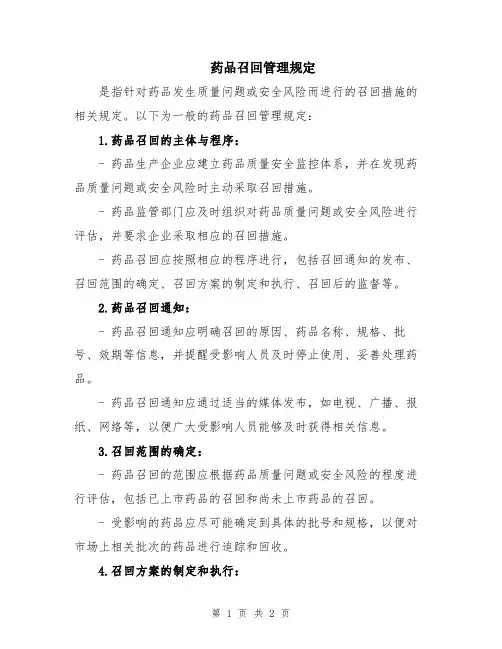 药品召回管理规定