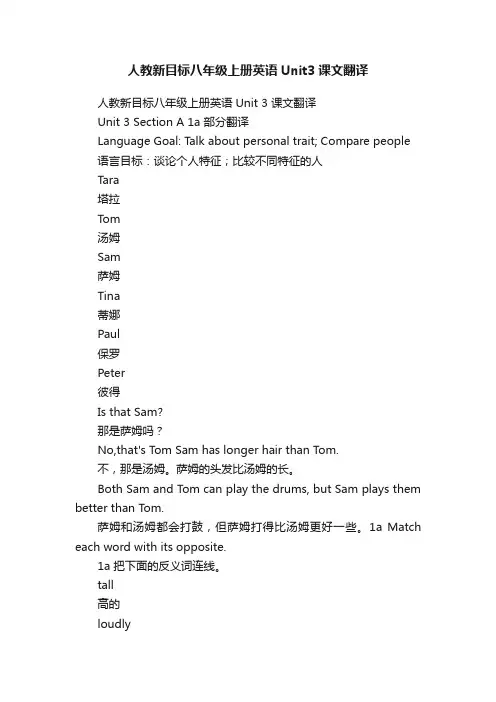 人教新目标八年级上册英语Unit3课文翻译