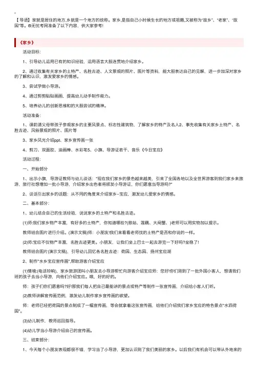 幼儿园中班社会关于家乡的教案3篇