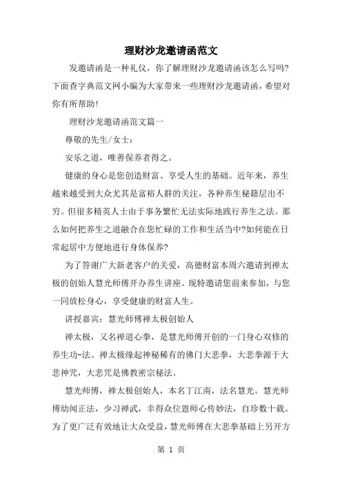 精选-理财沙龙邀请函范文-word范文