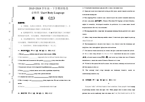 人教版高中英语必修四  Unit4 Body Language 单元测试卷(二) Word版含答案