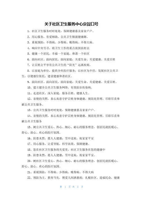 关于社区卫生服务中心宗旨口号