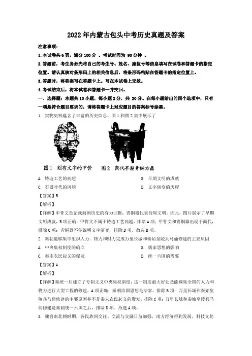 2022年内蒙古包头中考历史真题及答案