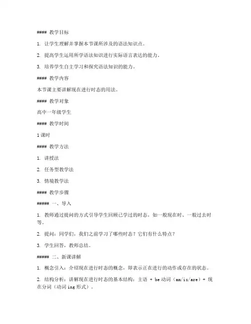 高中英语语法试讲教案模板