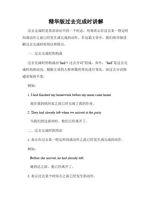 精华版过去完成时讲解