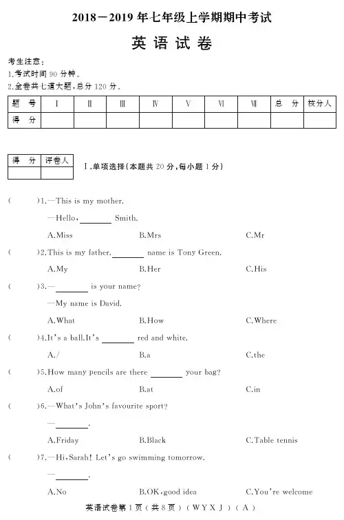外研版2018~2019七年级英语上册初一第一学期期中考试英语试卷(含答案)