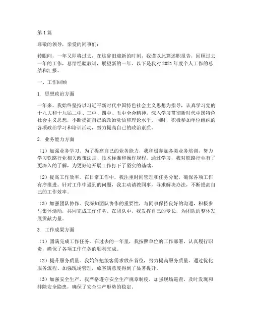 铁路年终个人述职(3篇)