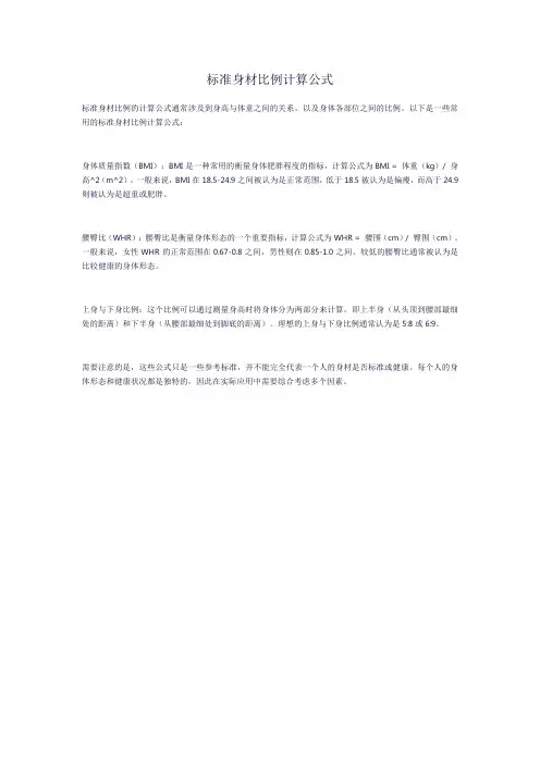 标准身材比例计算公式