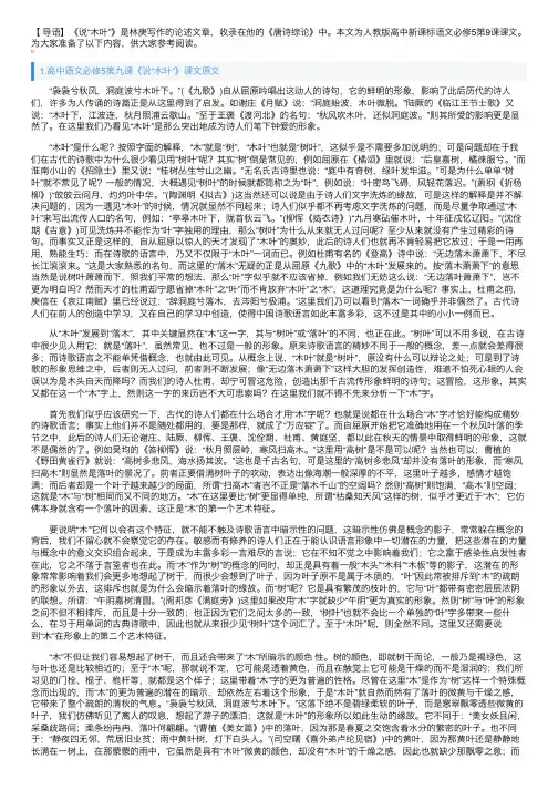 高中语文必修5第九课《说“木叶”》课文原文、教案及知识点