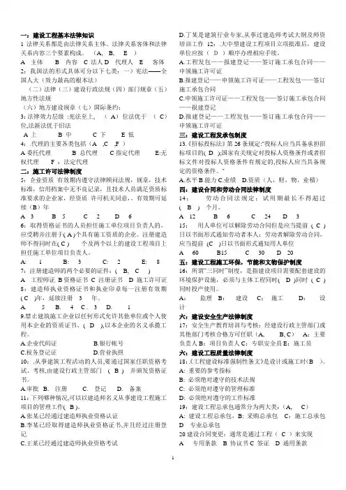 建设工程法规及相关知识总复习提纲