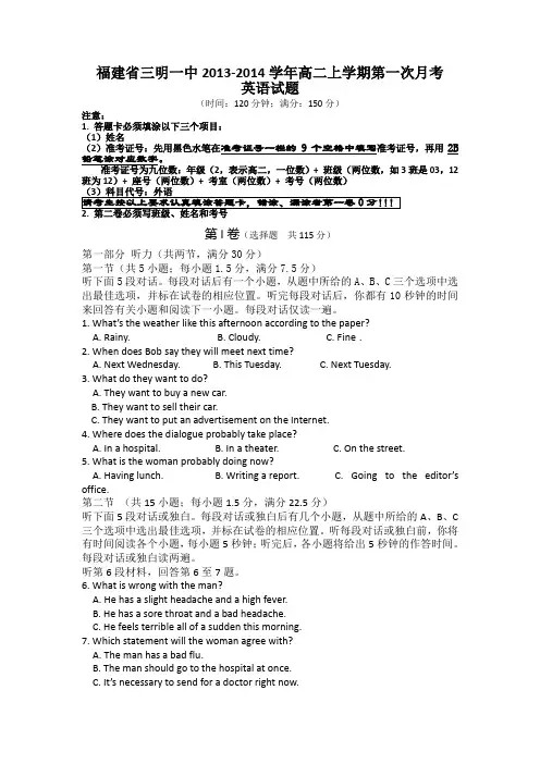 福建省三明一中2013-2014学年高二上学期第一次月考 英语试题