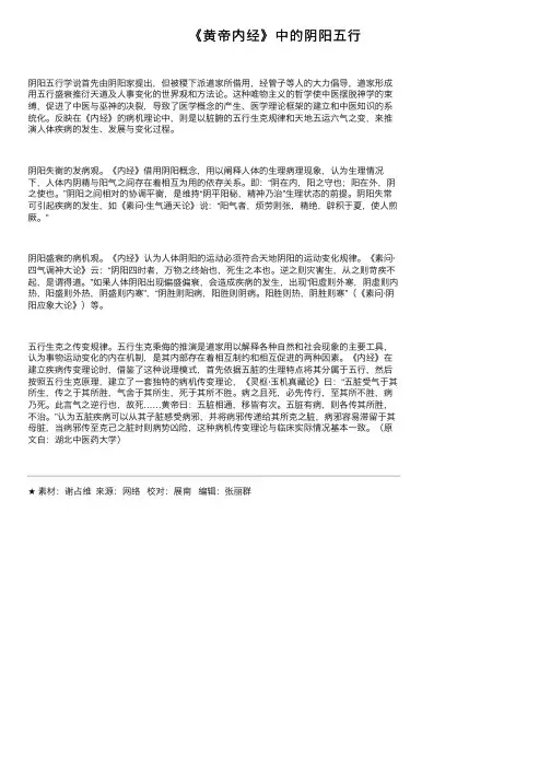 《黄帝内经》中的阴阳五行