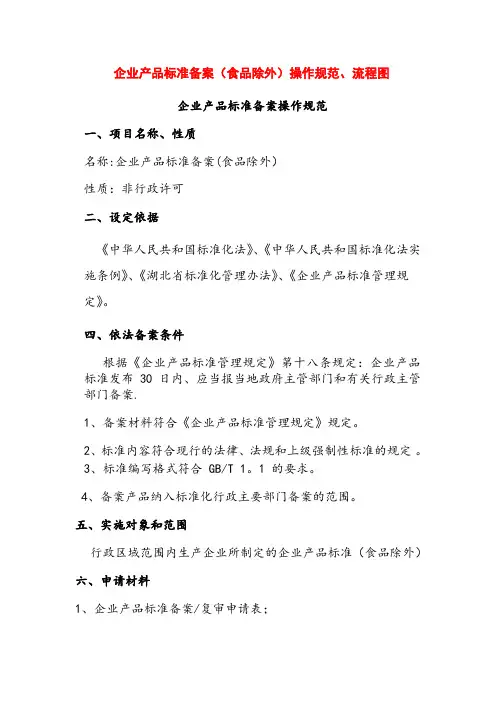 企业产品标准备案操作规范(流程图)详解