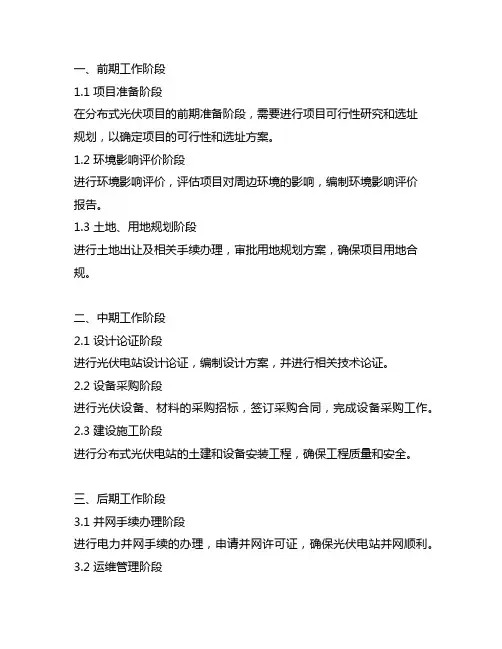 分布式光伏各阶段工作及文件要求