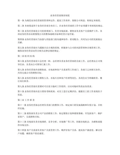 业务经营部规章制度