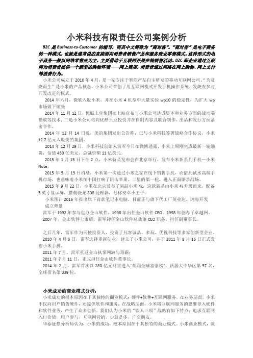 小米科技有限责任公司案例分析