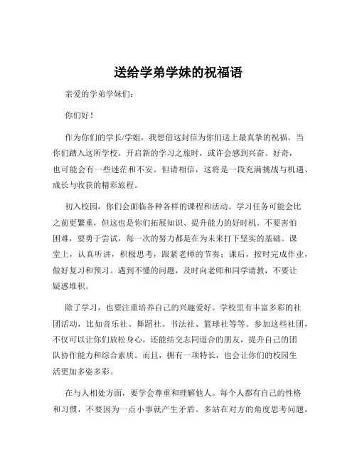 送给学弟学妹的祝福语