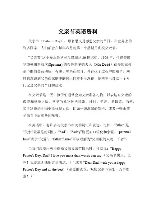 父亲节英语资料