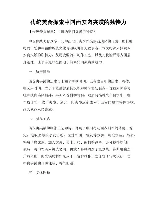 传统美食探索中国西安肉夹馍的独特力