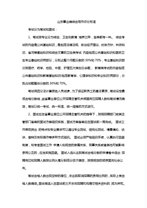 山东事业编综合写作评分标准