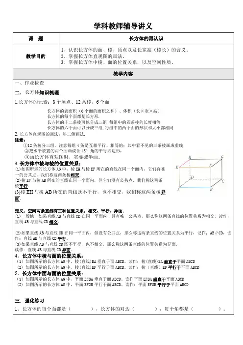 沪教版六年级数学长方体的再认识讲义+家教