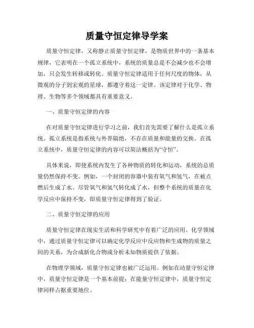 质量守恒定律导学案