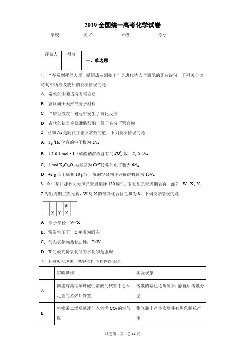 2019全国统一高考化学试卷(含答案和解析)