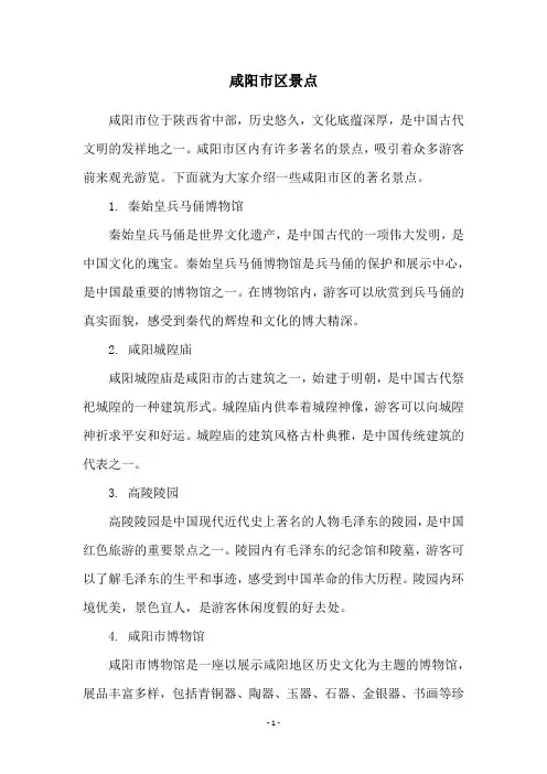 咸阳市区景点