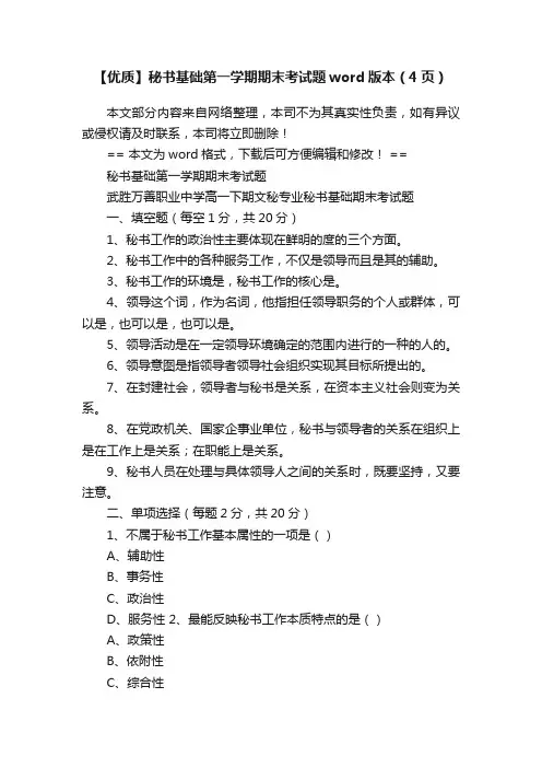 【优质】秘书基础第一学期期末考试题word版本（4页）