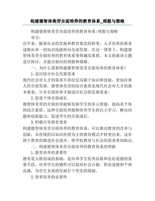 构建德智体美劳全面培养的教育体系_理据与策略