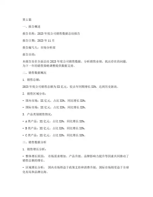 数据总结报告案例范文模板(3篇)